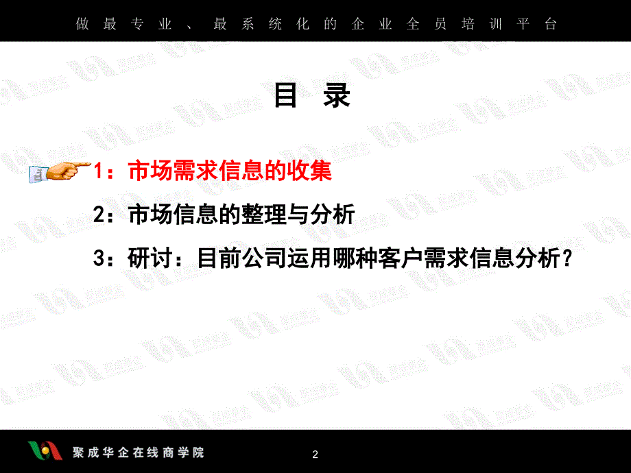 如何做好分析客户需求课件_第2页