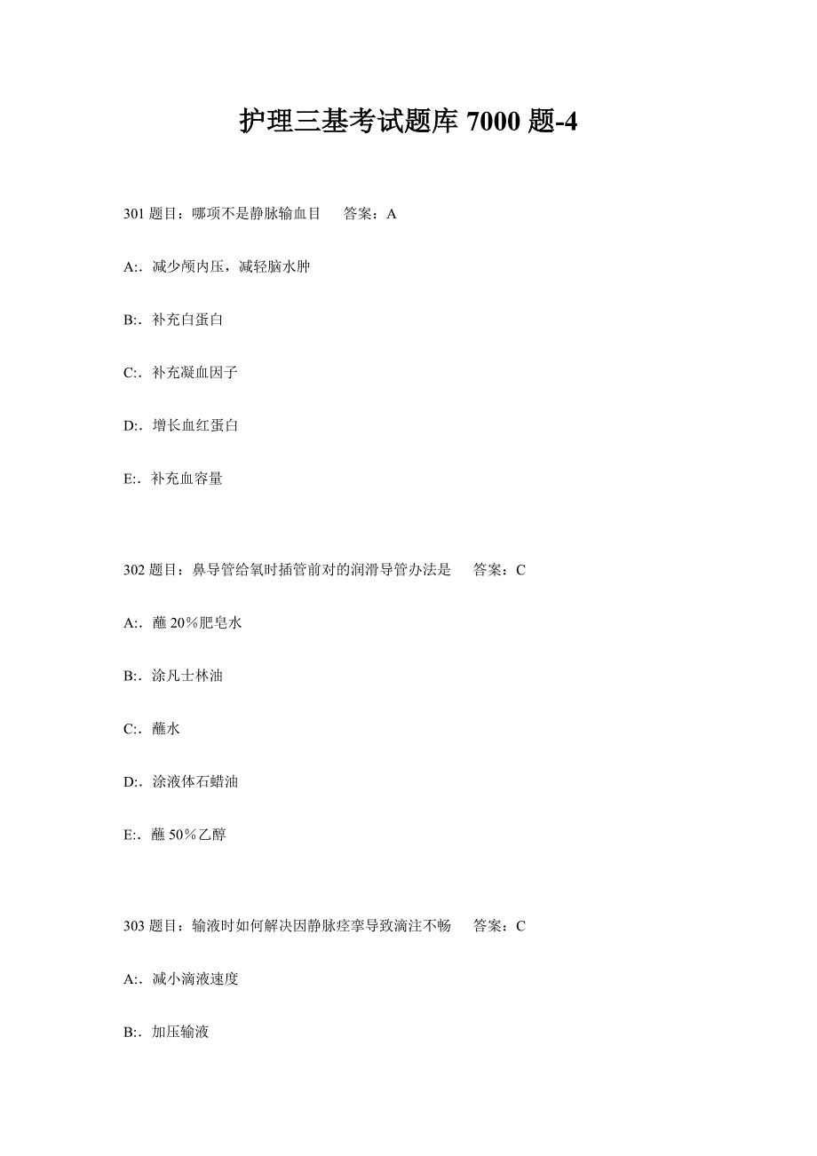 2021年护理三基考试题库四.docx_第1页