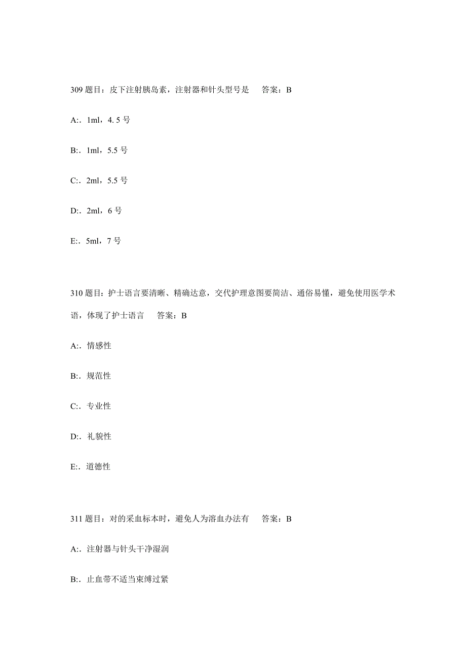 2021年护理三基考试题库四.docx_第4页