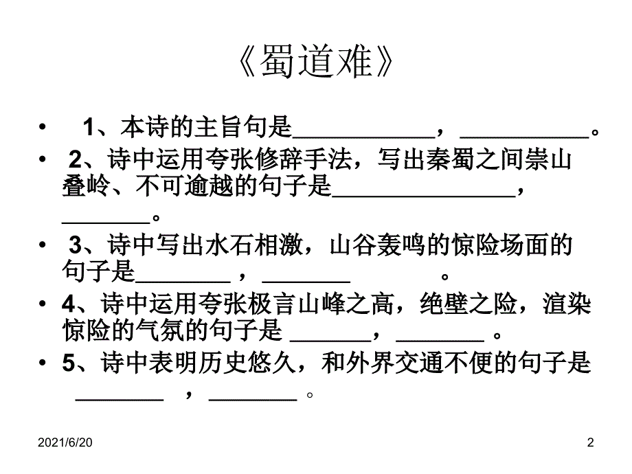 高中语文必修三理解性默写_第2页