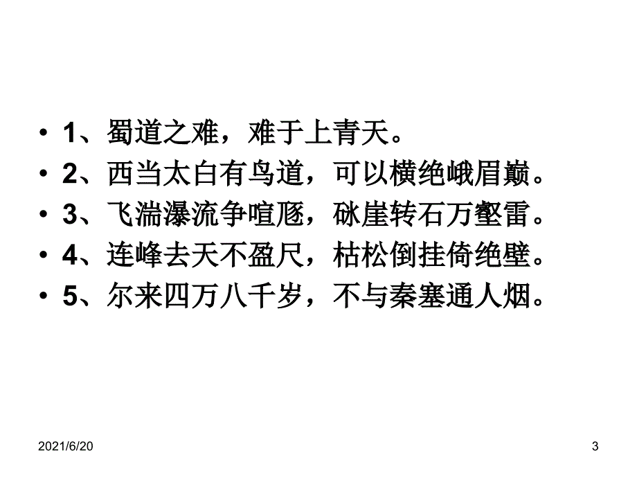 高中语文必修三理解性默写_第3页