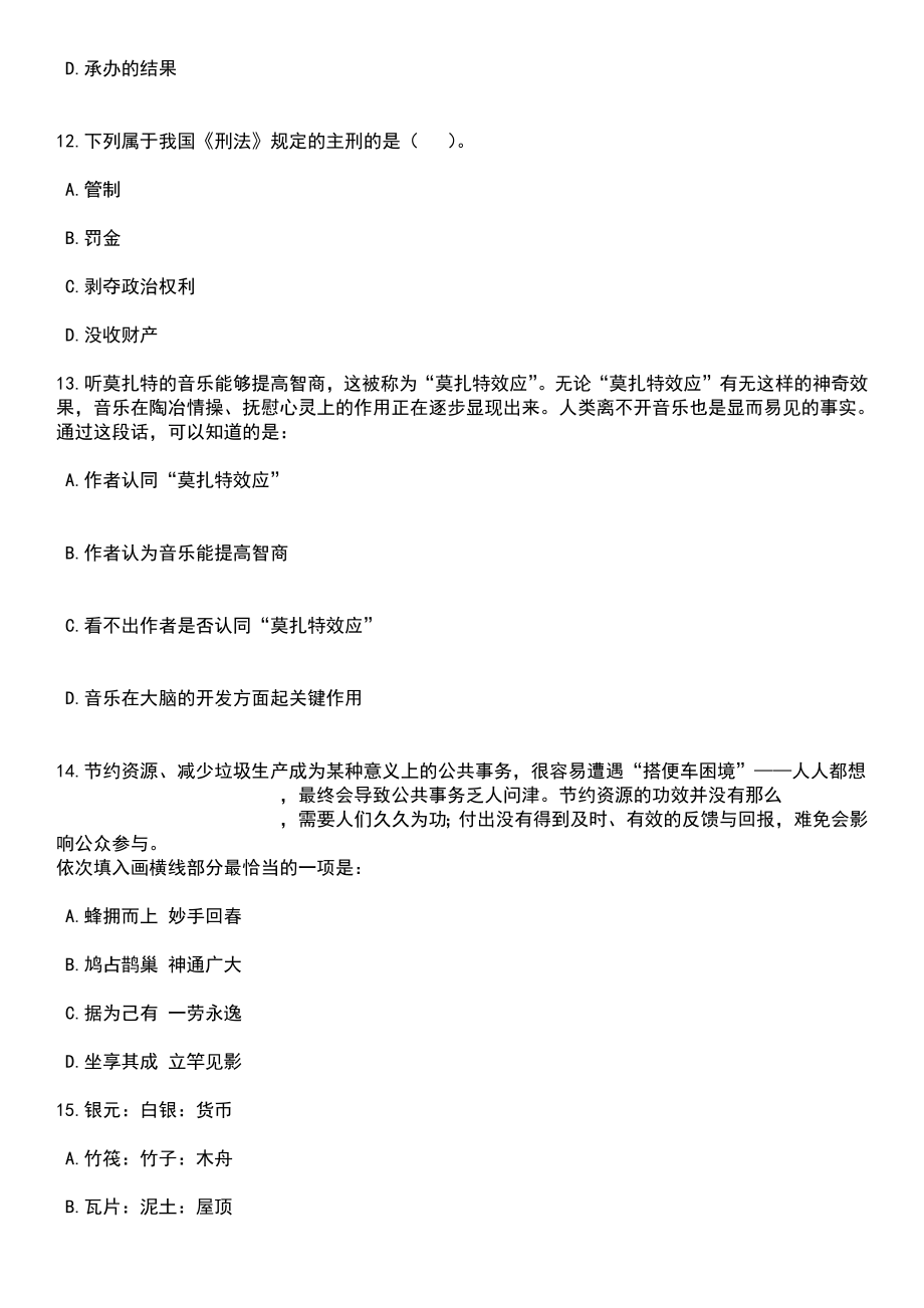 2023年06月四川广安市武胜县人力资源和社会保障局招收就业见习人员笔试题库含答案解析_第4页