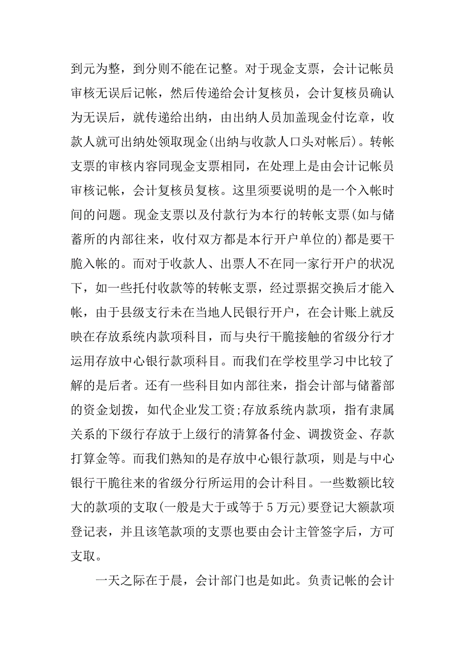 2023年寒假银行实习报告(6篇)_第2页