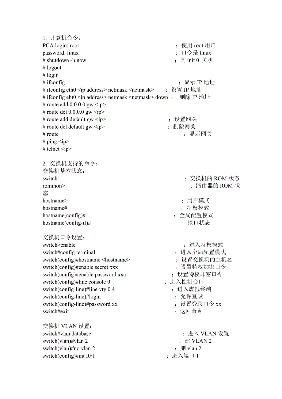 思科模拟器命.doc_第1页