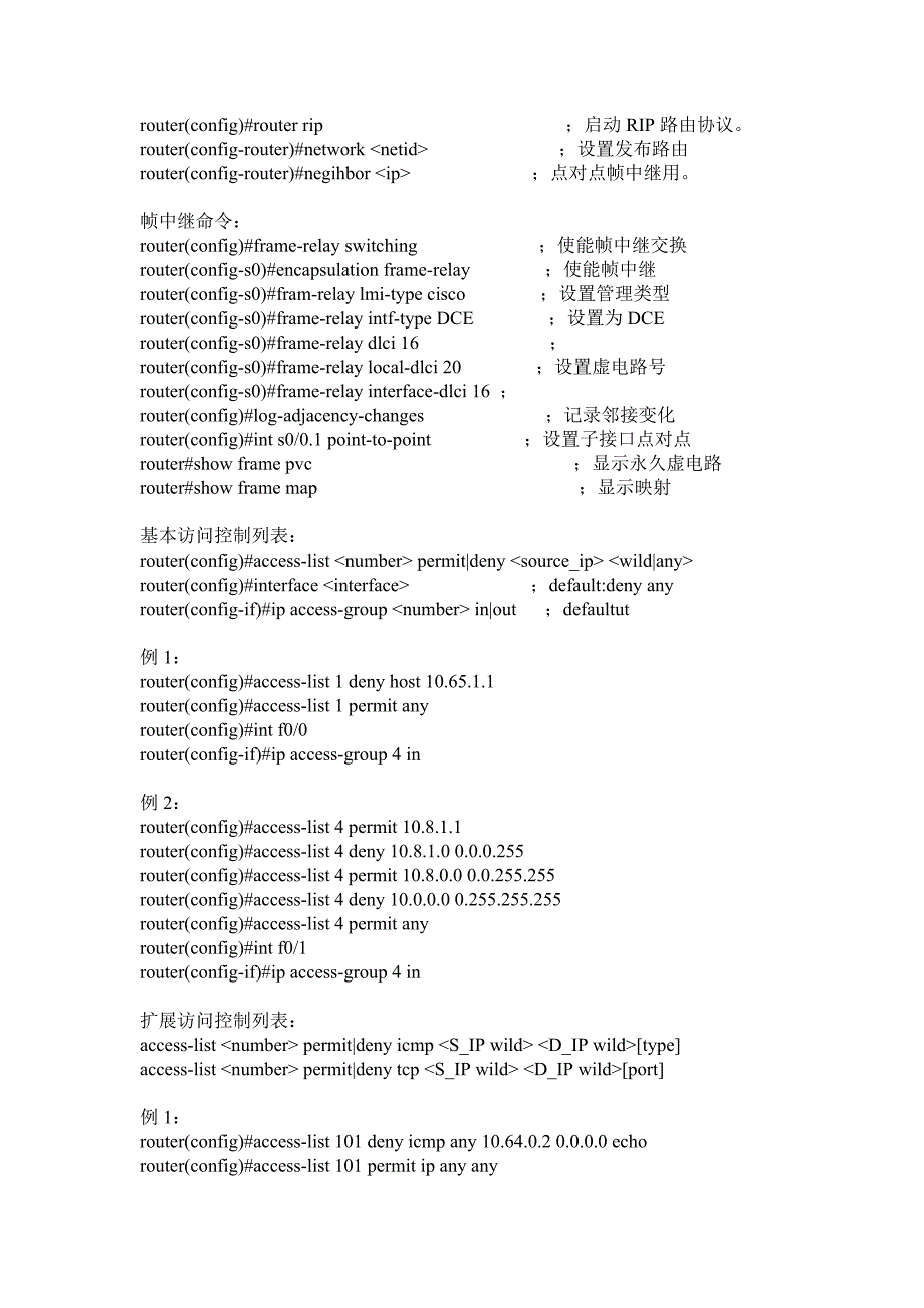 思科模拟器命.doc_第4页