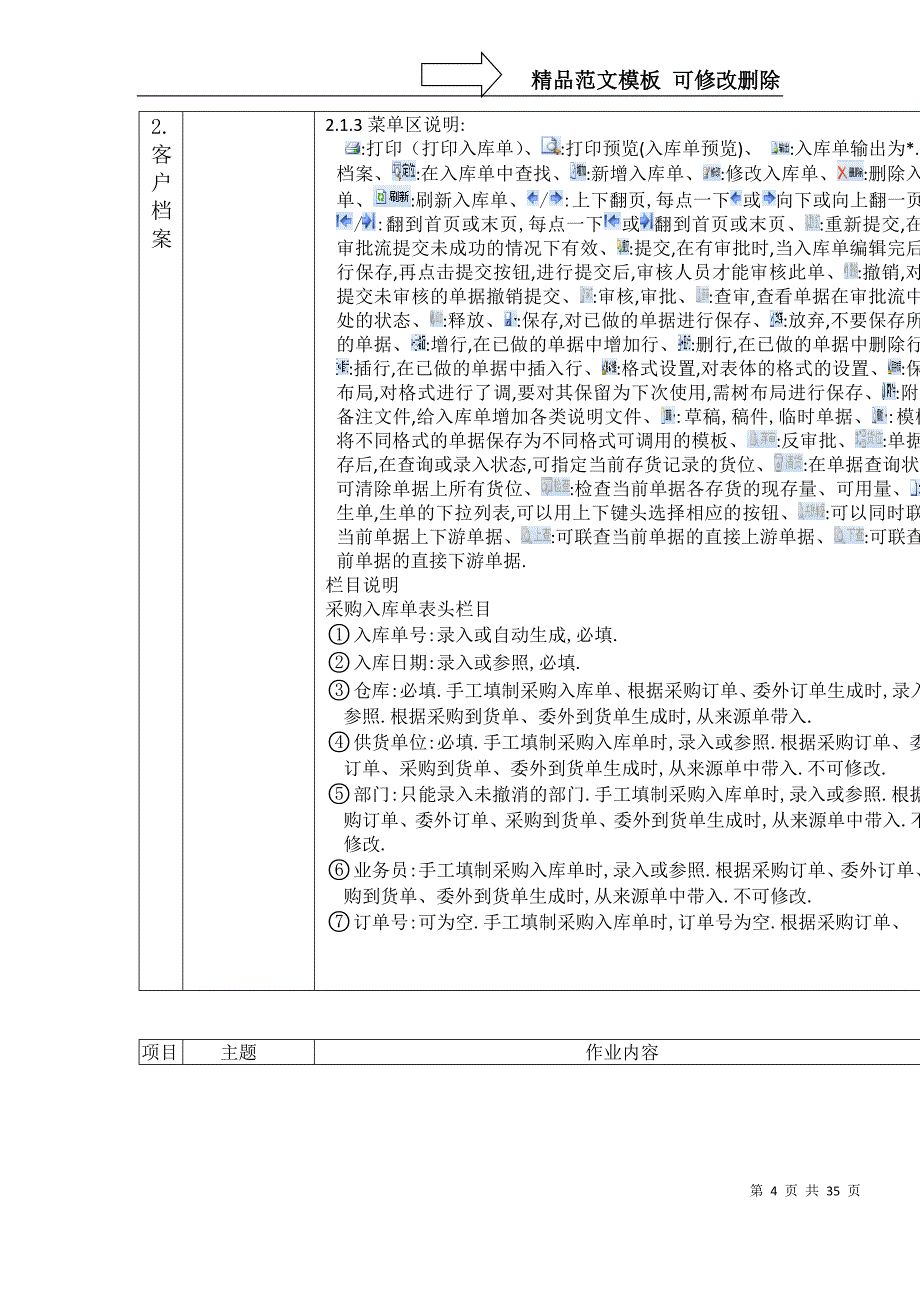 库存管理操作手册-wxl_第4页