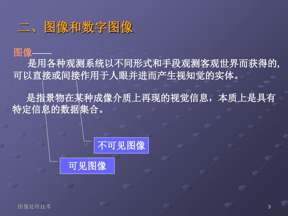 图像处理技术ppt课件_第3页