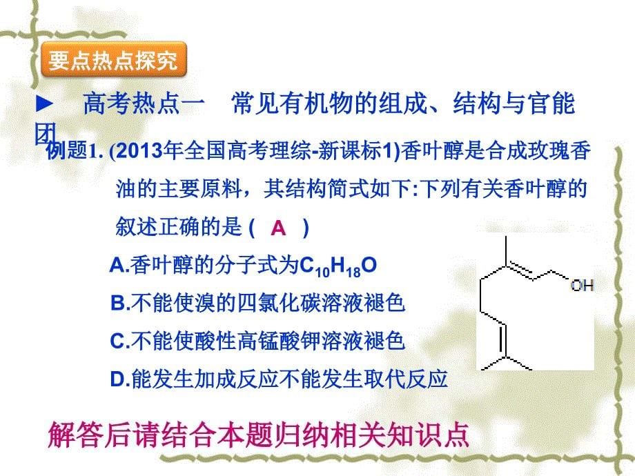 高三化学轮专题复习课件_第5页