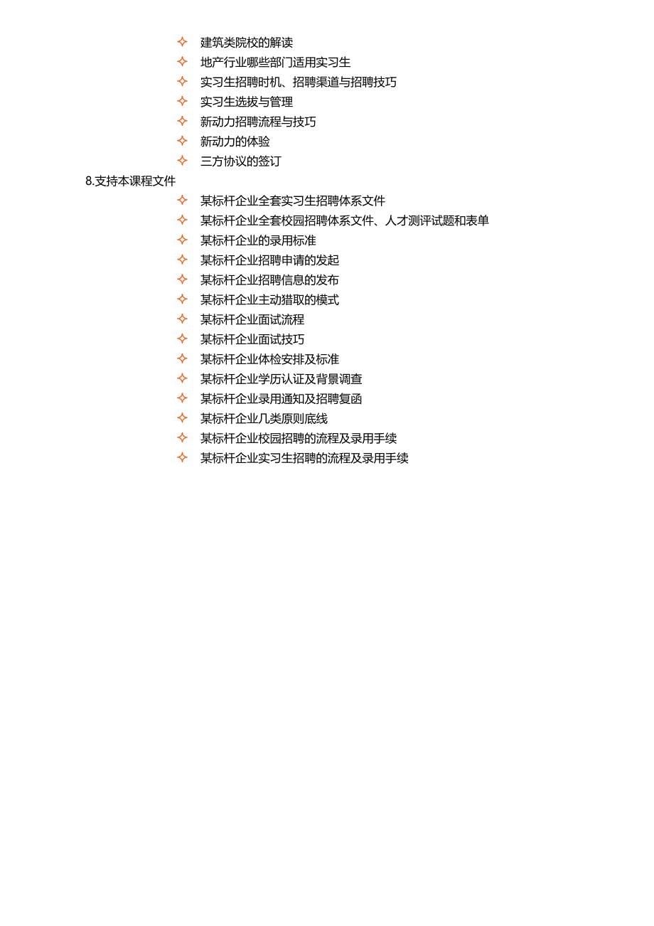 日郑州标杆地产组织管控组织架构设计素质模型范文_第5页