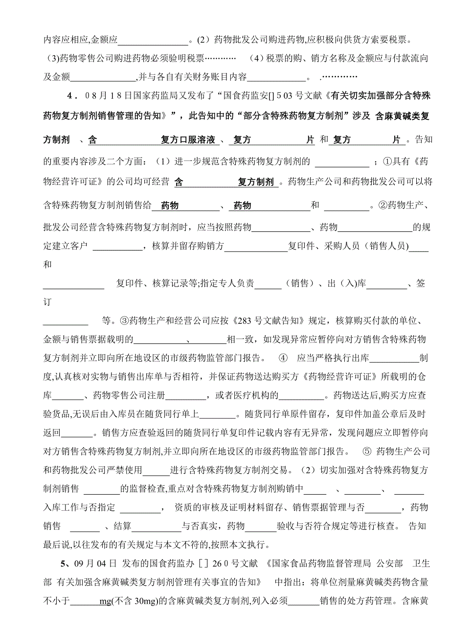 特殊药品 管理培训(卷)_第2页