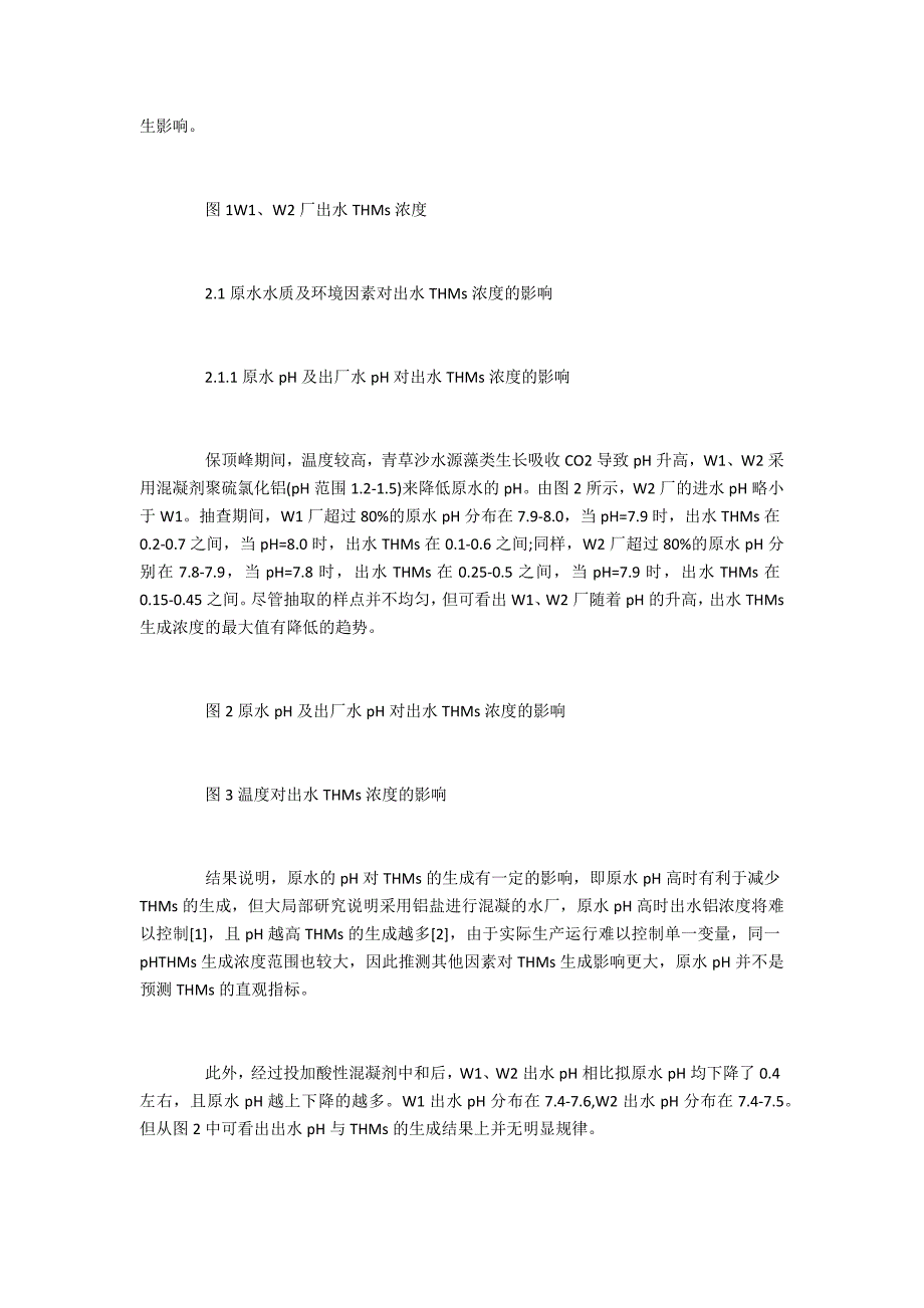 保高峰期间给水厂出水三卤甲烷指标的控制研究_第3页