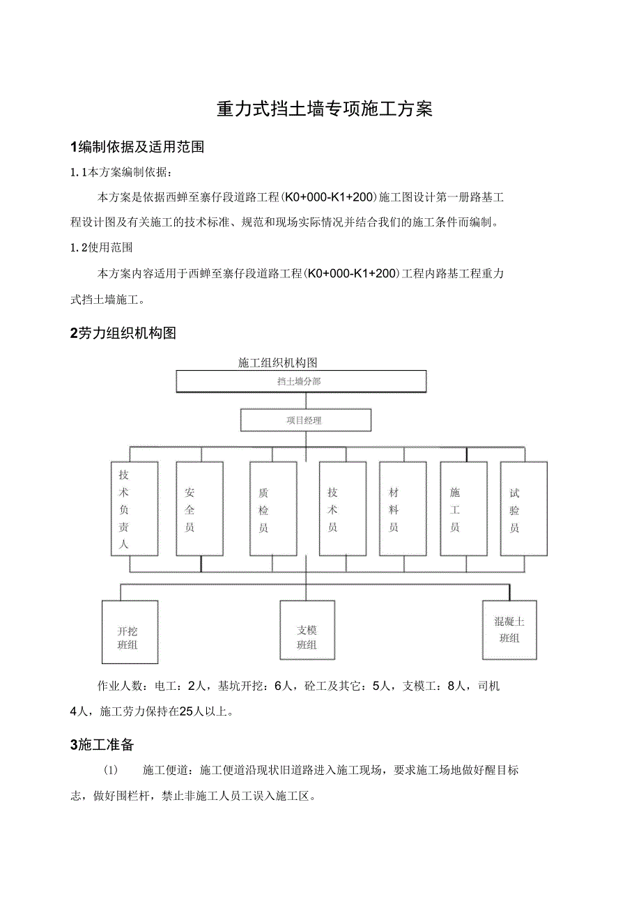 重力式挡土墙专项方案_第2页