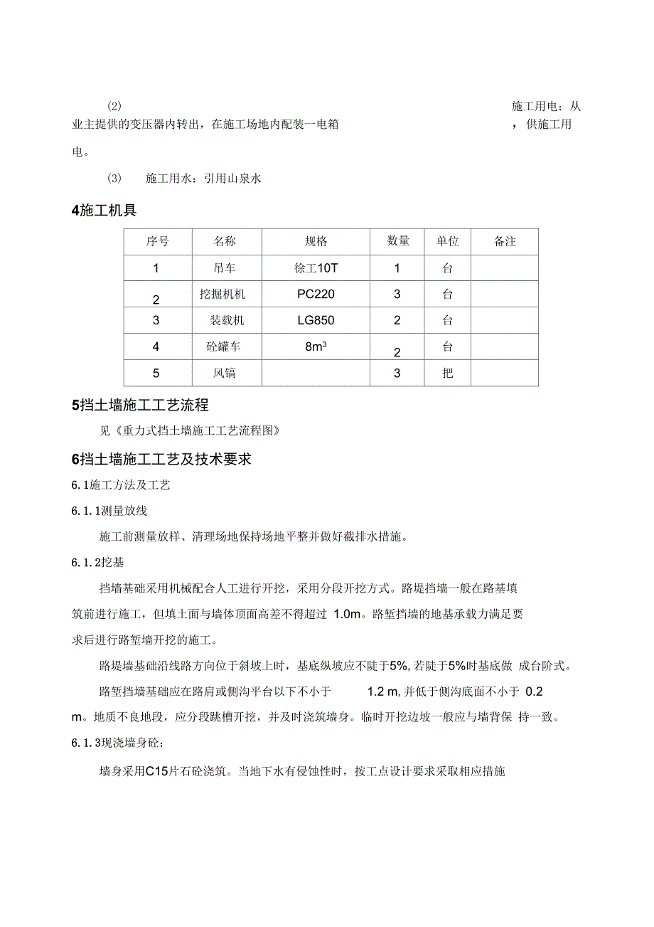 重力式挡土墙专项方案_第3页