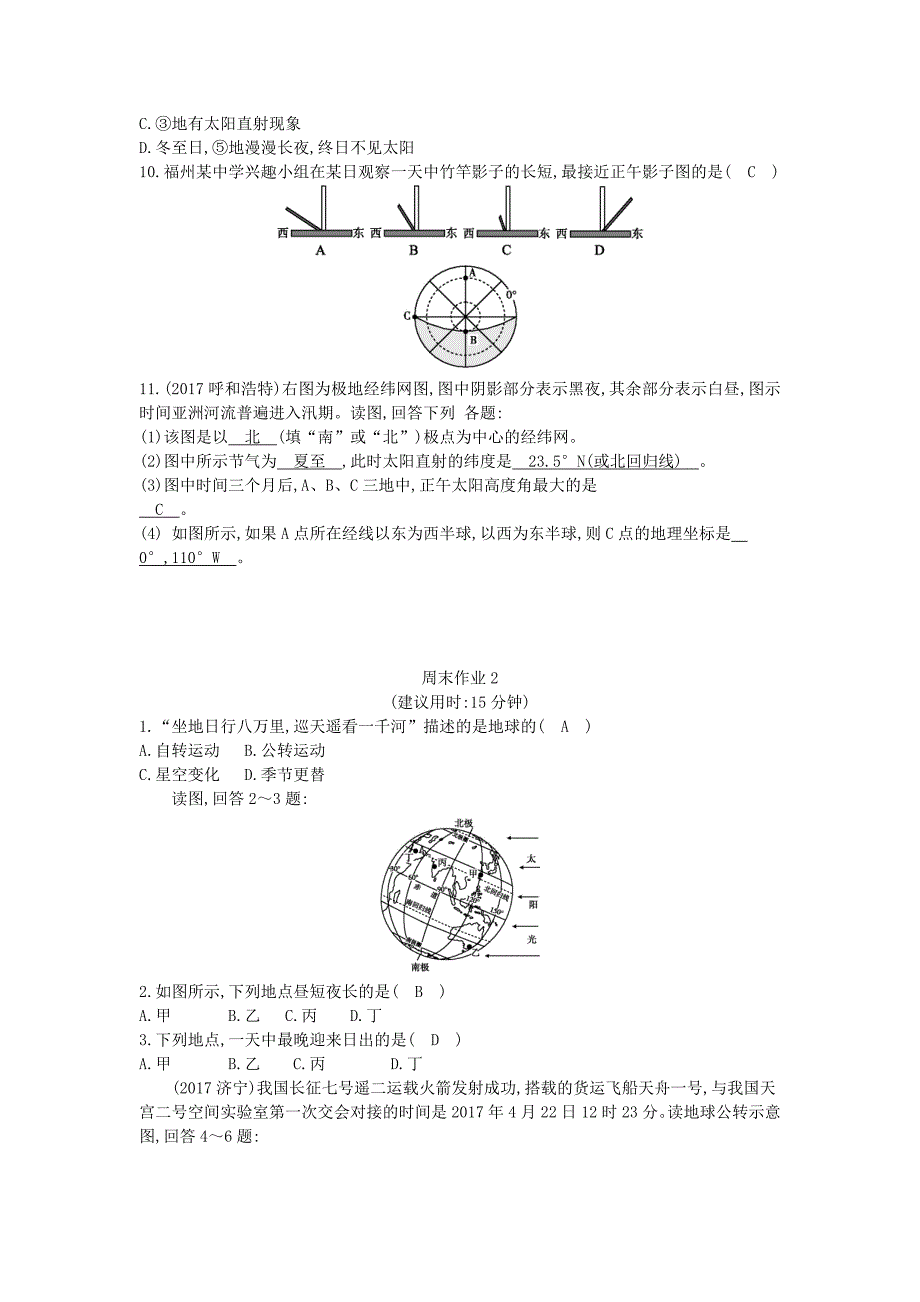 七年级地理上册第一章第二节地球的运动第2课时地球的公转课时训练新版新人教版0816337_第4页