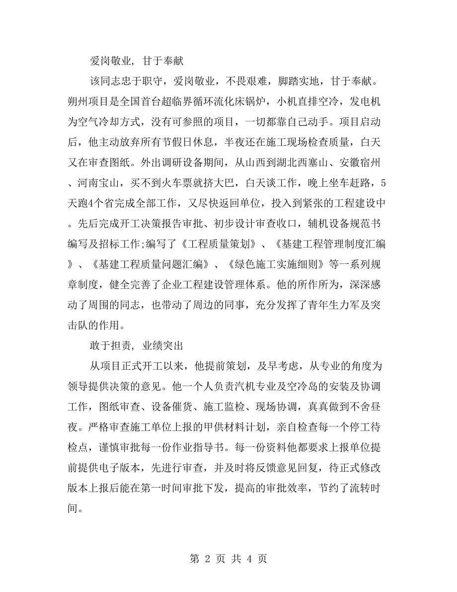 最新最美劳动者事迹材料_第2页