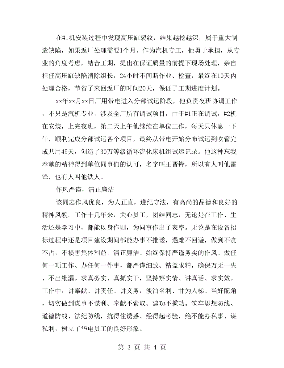 最新最美劳动者事迹材料_第3页