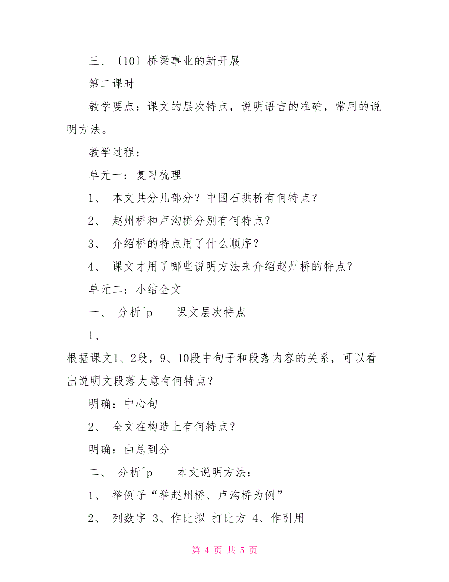 中国石拱桥教案中国石拱桥教案一等奖_第4页