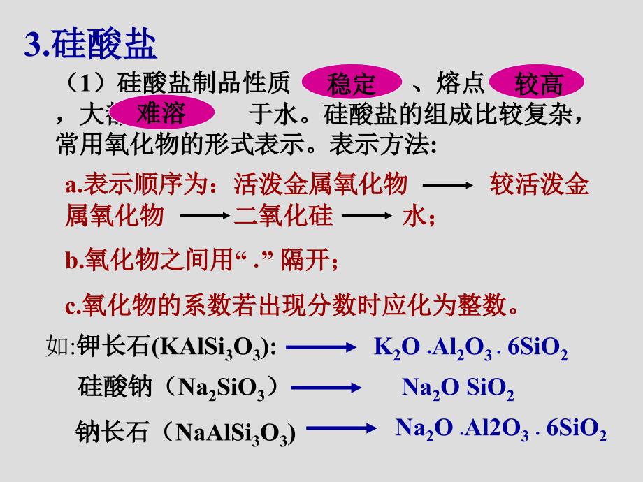 硅酸盐与无机非金属材料(课时).ppt_第3页