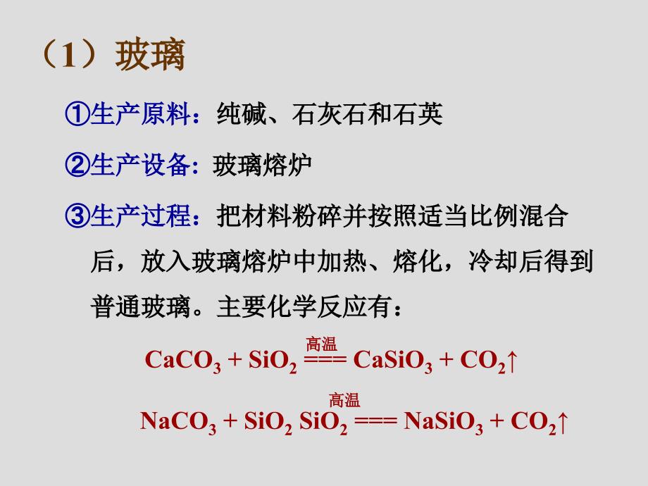 硅酸盐与无机非金属材料(课时).ppt_第5页