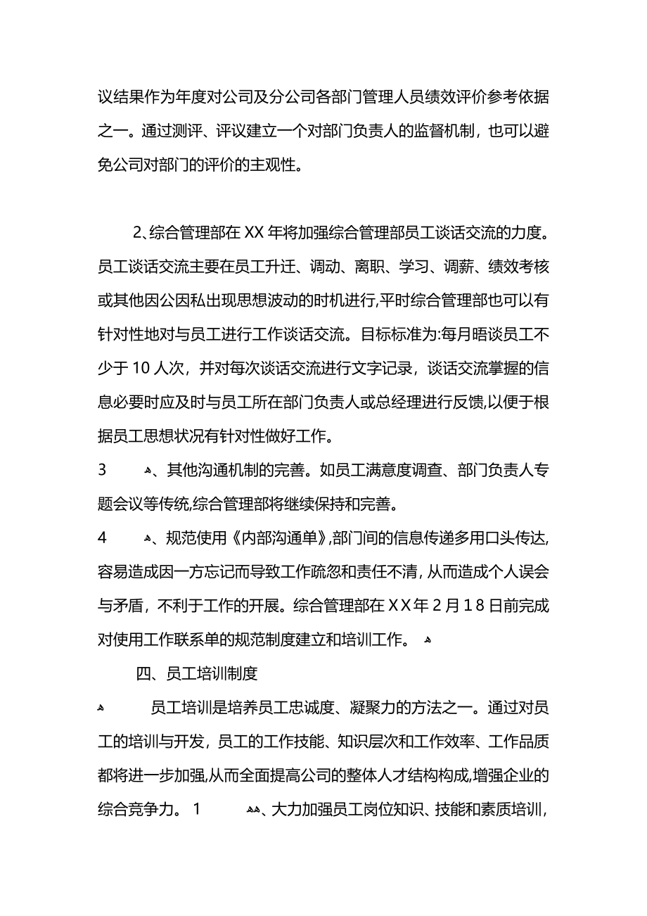 公司综合管理部工作计划范文_第4页