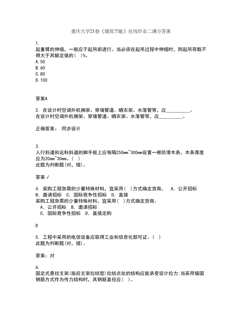 重庆大学21春《建筑节能》在线作业二满分答案41_第1页