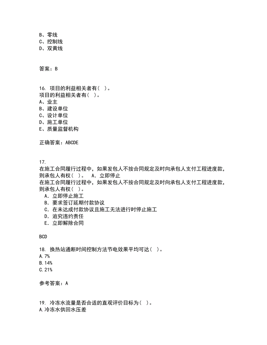 重庆大学21春《建筑节能》在线作业二满分答案41_第4页