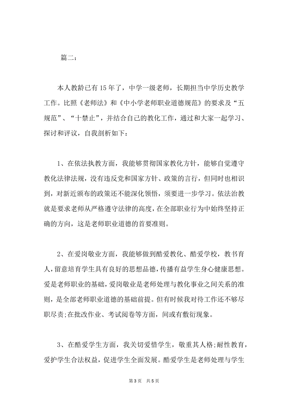 初中历史教师年度考核个人总结【历史教师年度考核个人总结】.docx_第3页