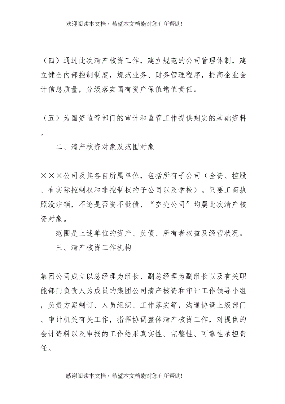 2022年企业清产核资实施方案_第2页