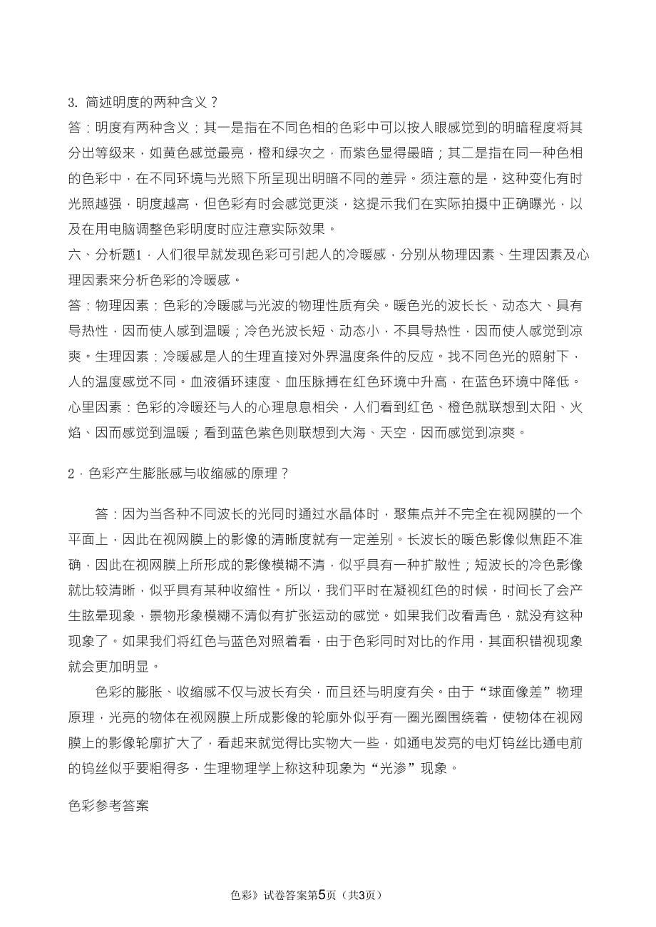 《色彩》练习题参考资料_第5页