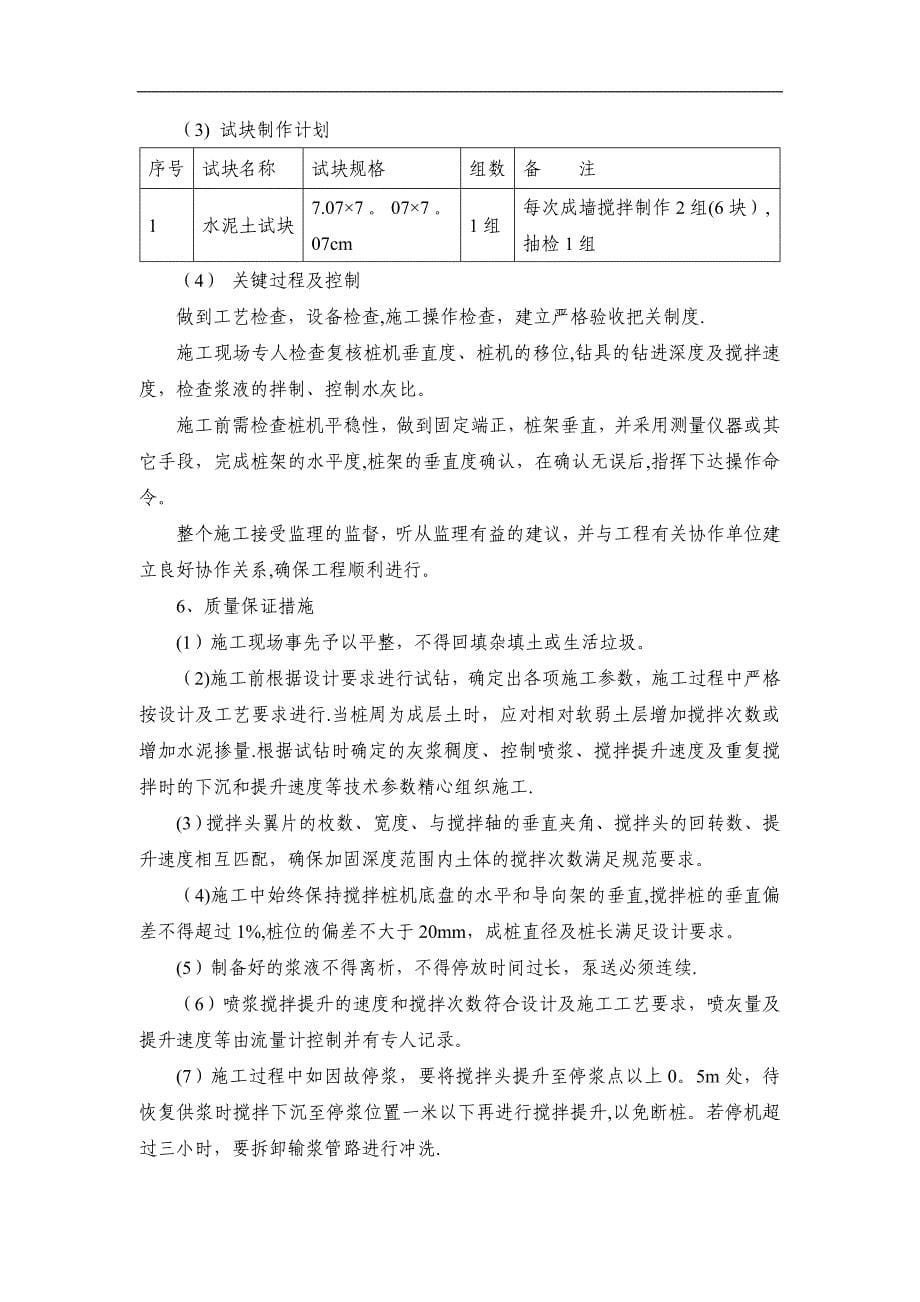 三轴水泥土搅拌桩施工方案.doc_第5页