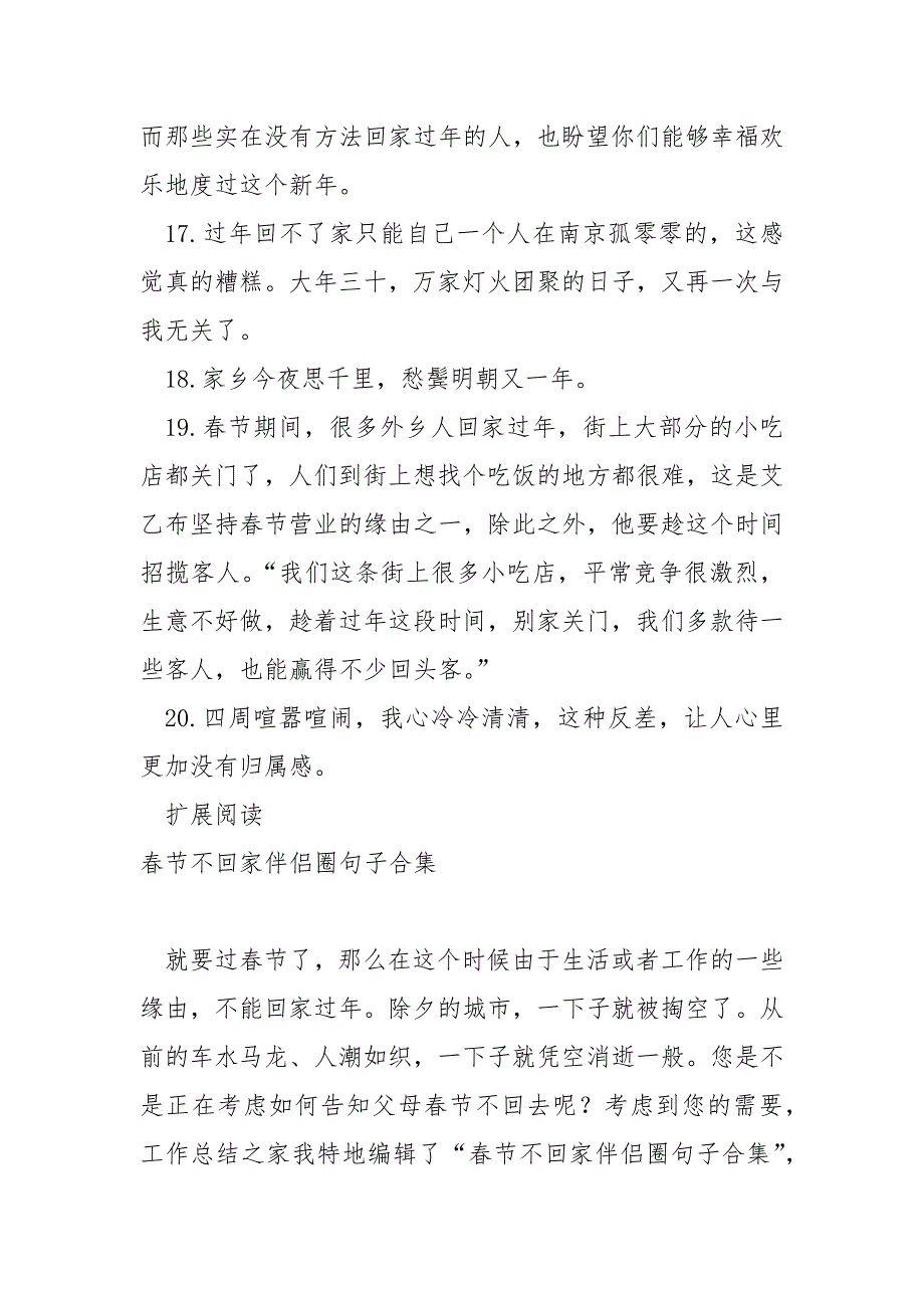 春节不回家伴侣圈短句_第3页