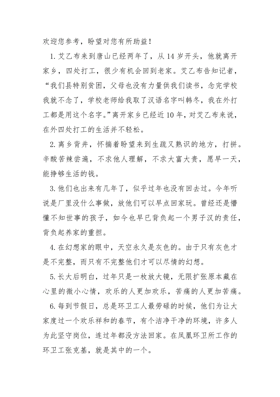 春节不回家伴侣圈短句_第4页