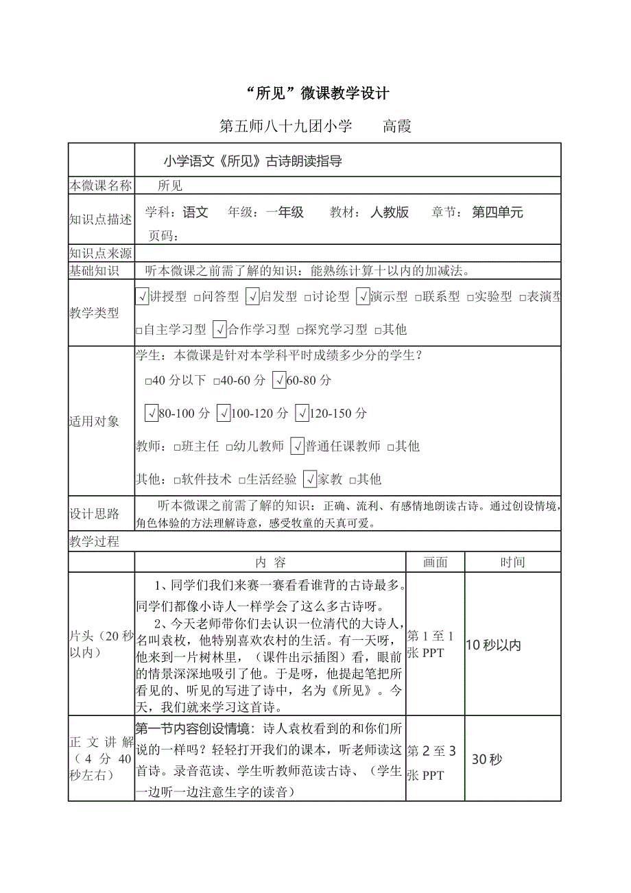 所见微课设计_第1页