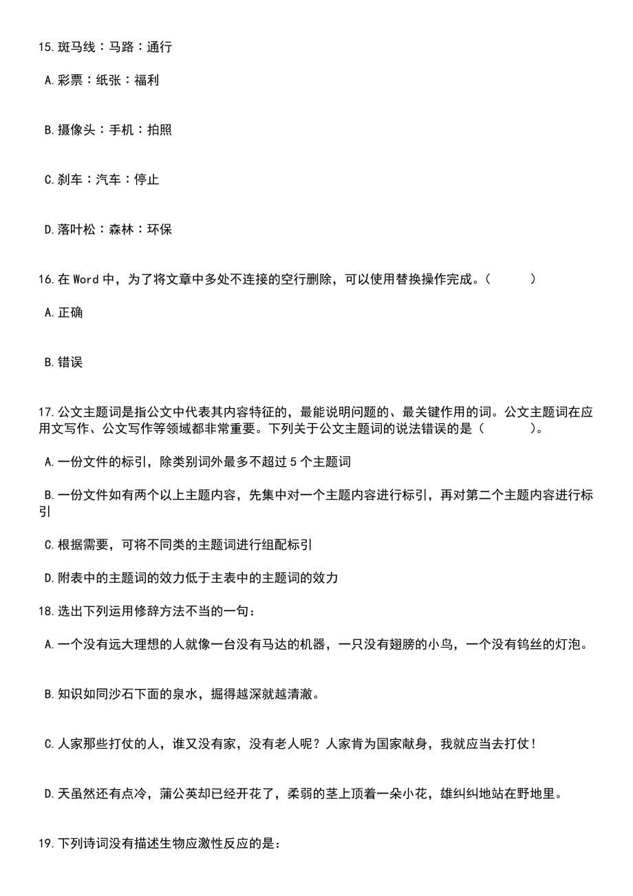 2023年06月浙江杭州西湖区住房和城乡建设局招考聘用编外合同制工作人员笔试题库含答案解析_第5页