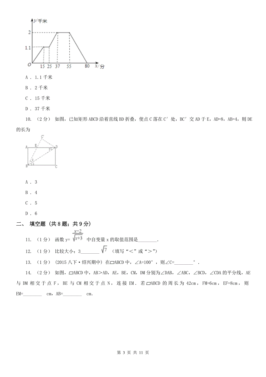 江西省抚州市八年级下学期期中数学试卷_第3页