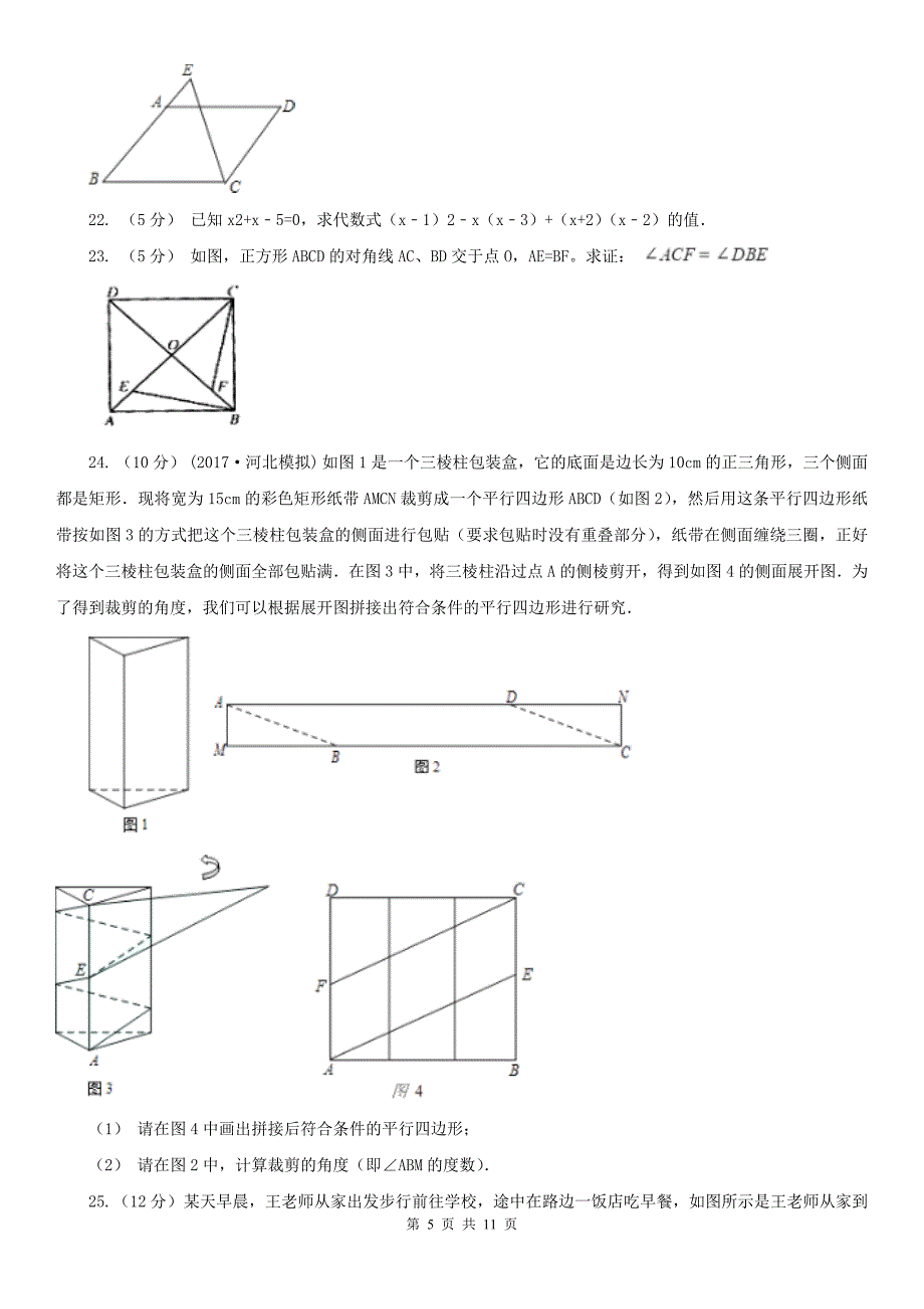 江西省抚州市八年级下学期期中数学试卷_第5页