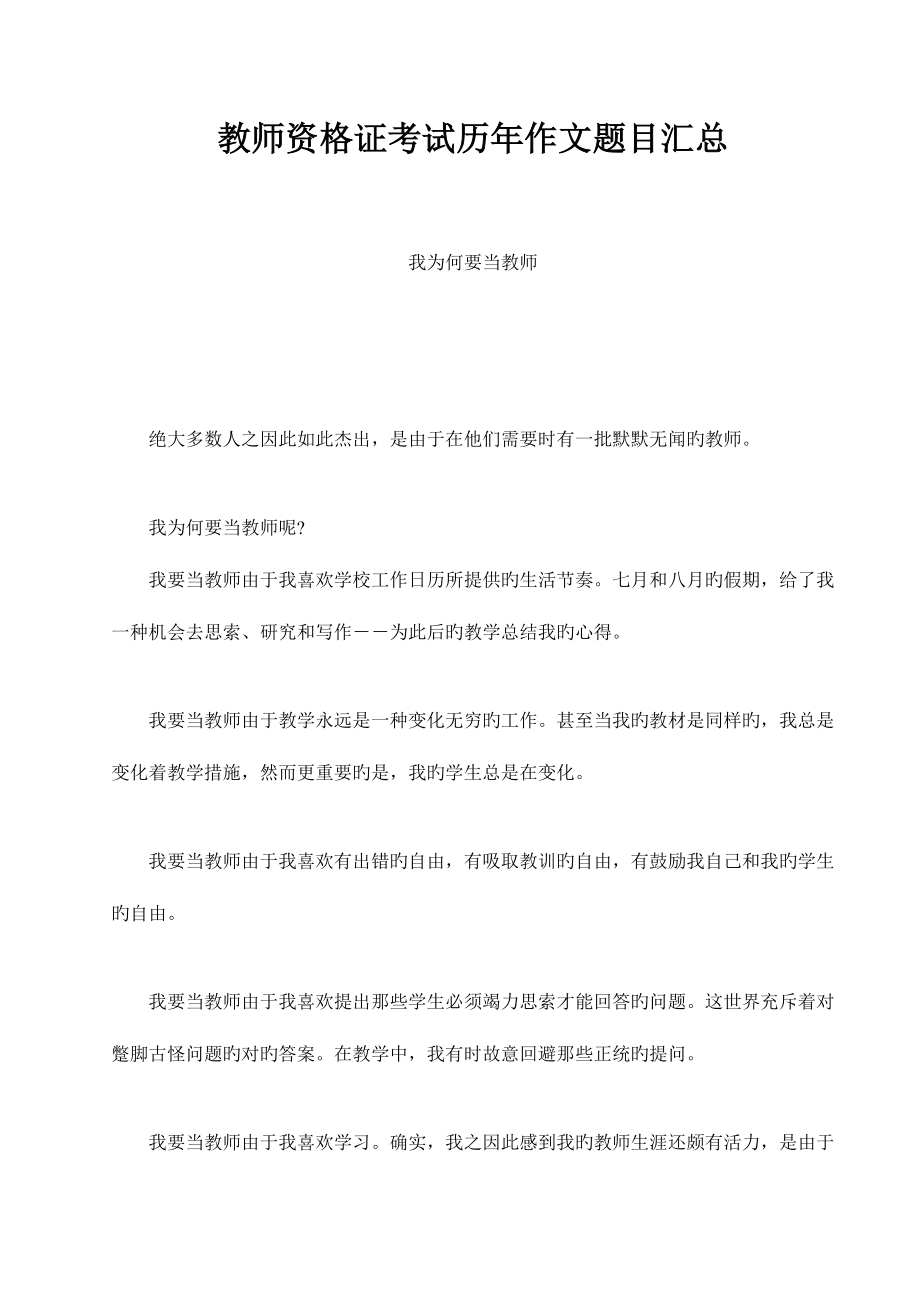 2023年教师资格证考试历年作文题目汇总.doc_第1页