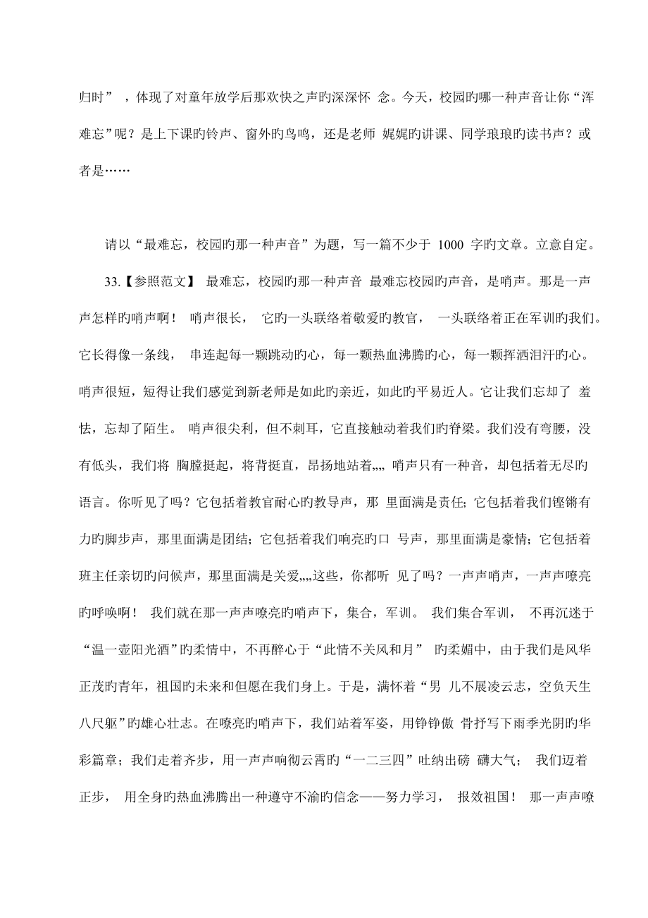 2023年教师资格证考试历年作文题目汇总.doc_第4页