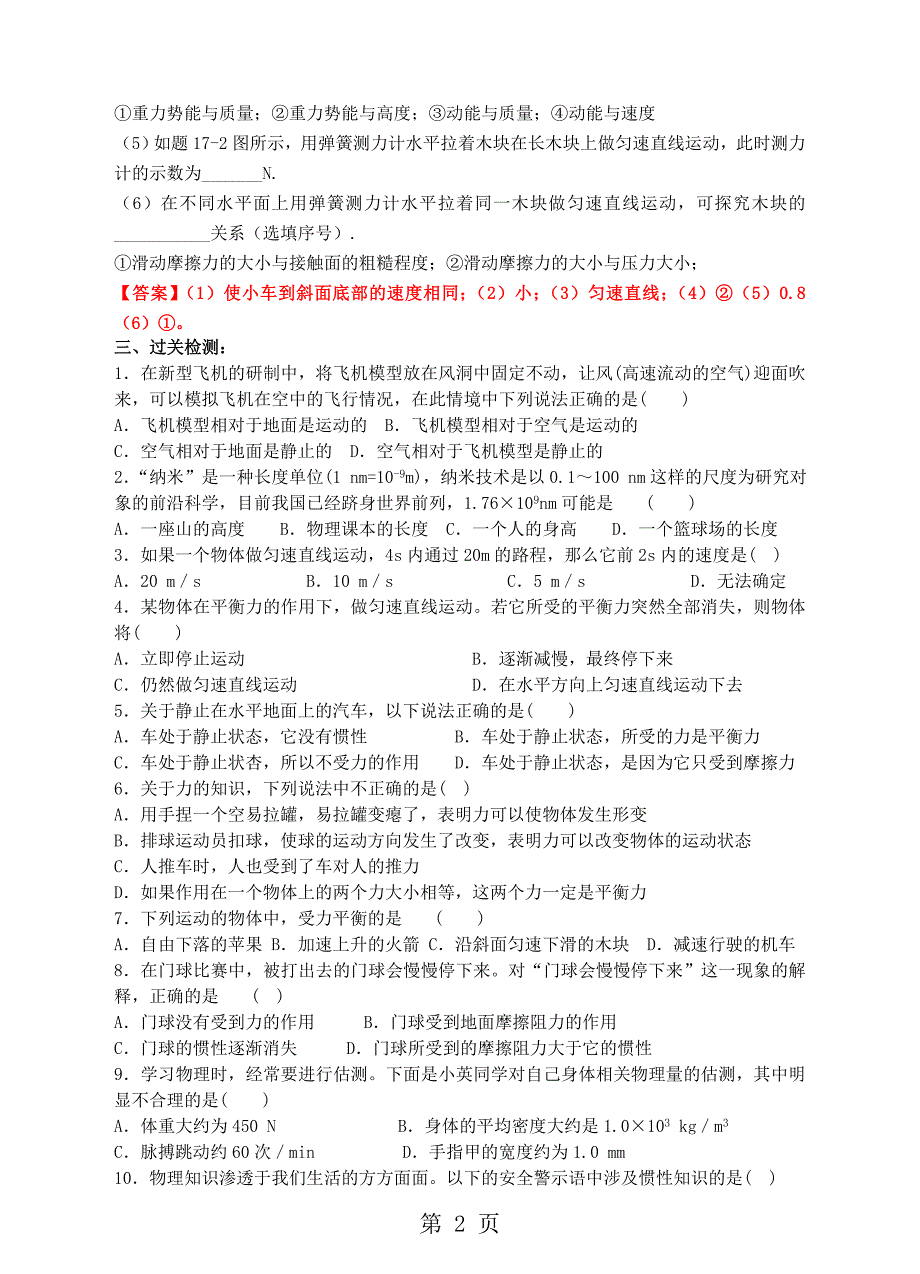 2023年中考总复习之知识点过关系列运动和力.doc_第2页