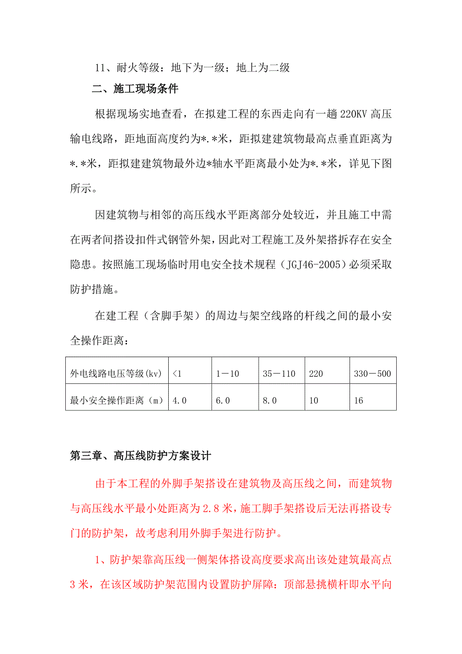 高压线防护架搭设方案_第4页