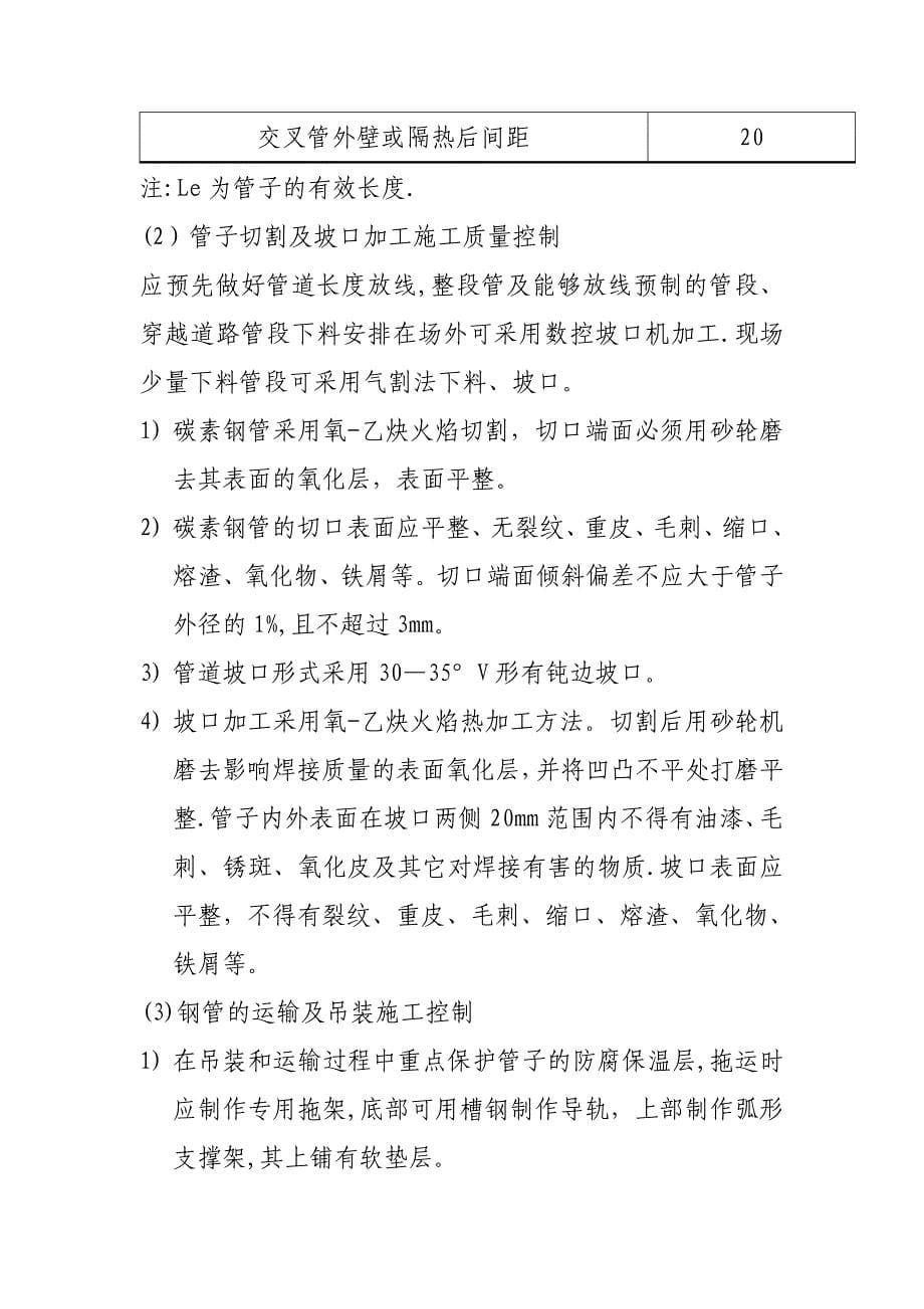 主要分部、分项工程质量控制要点(供热管网).doc_第5页