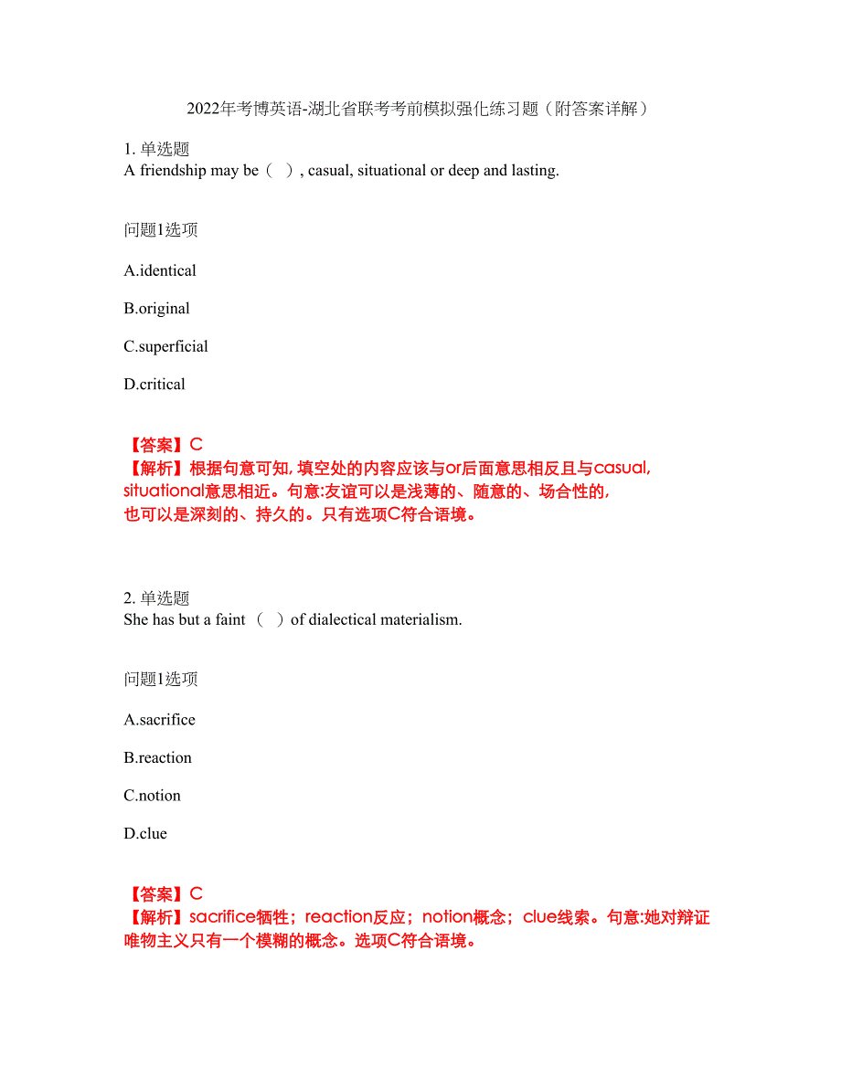 2022年考博英语-湖北省联考考前模拟强化练习题93（附答案详解）_第1页