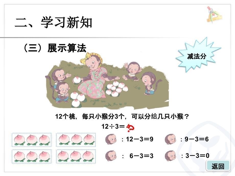 用2～6的乘法口诀求商（1）_第5页