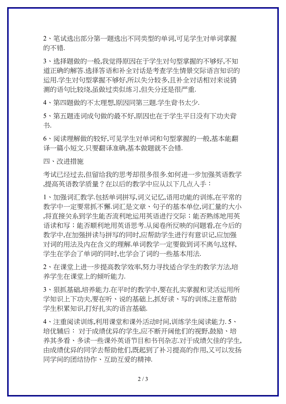 2019-2020学年四年级英语上册期末试卷质量分析.doc_第2页