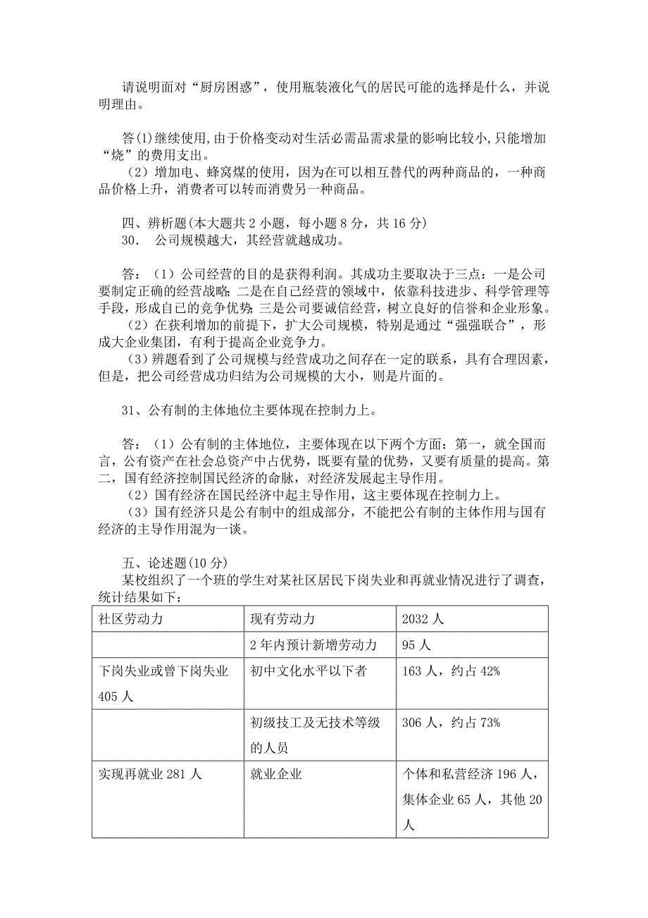 高一经济生活期中考试试题.doc_第4页