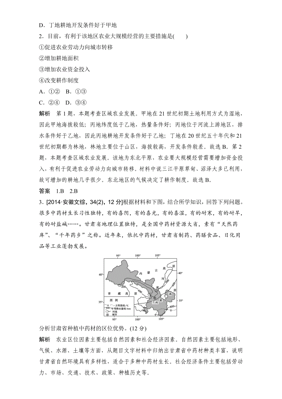 高考地理一轮专题17区域经济发展AB卷含答案_第3页