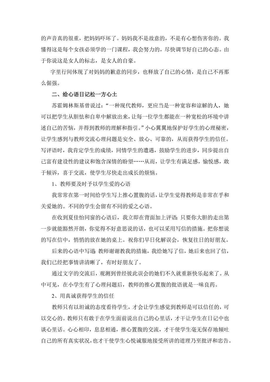 让心理日记成为学生心理保健的绿色通道_第4页