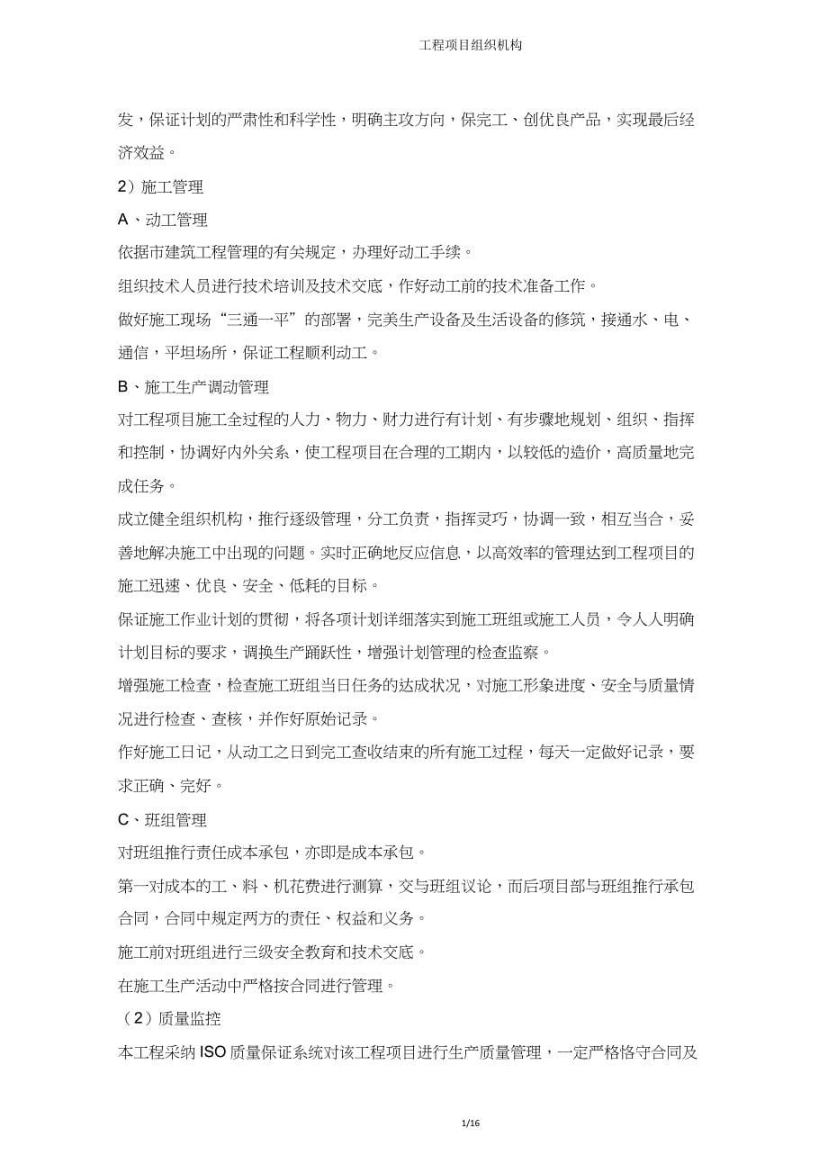 工程项目组织机构.docx_第5页