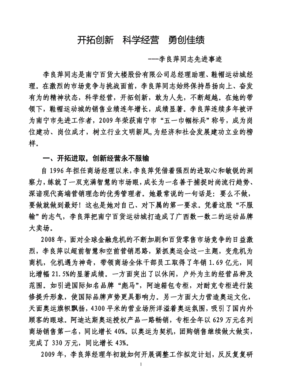 竞选“五一巾帼标兵”材料_第1页