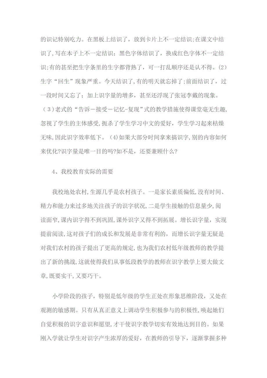 农村小学低年级识字教学有效性策略研究_第3页